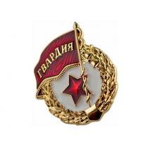 Soviet Guard Badge