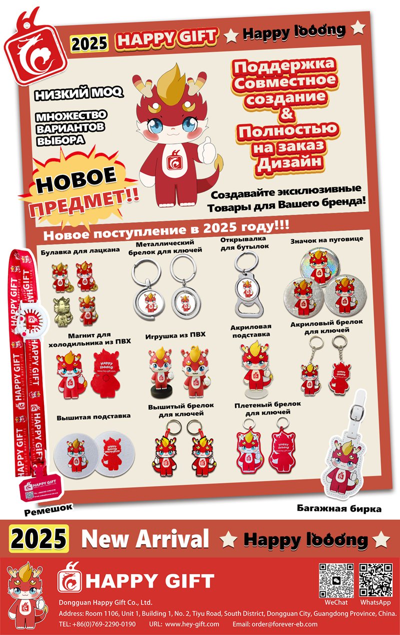 202508 Happy Gift and Happy Looong New Items